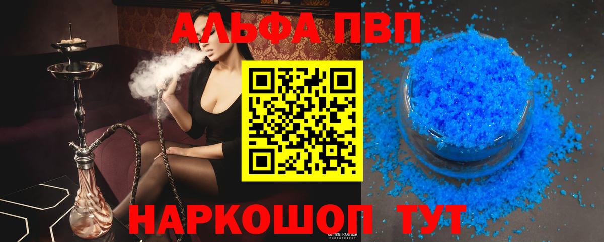 APVP кристаллы Карпинск