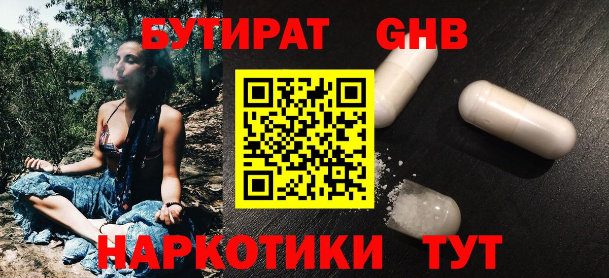 Карпинск  Бутират GHB  Вход с VPN 