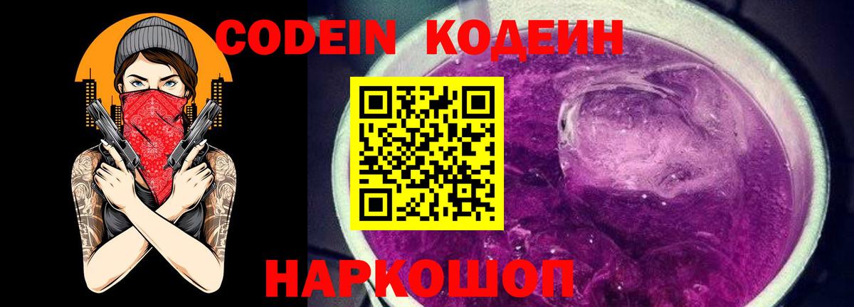 Codein Purple Drank  Вход с VPN  Codein Purple Drank  Карпинск 