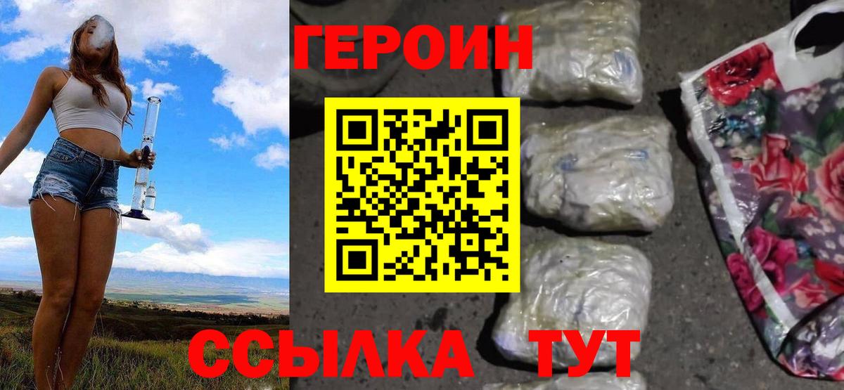 ГЕРОИН герыч Карпинск